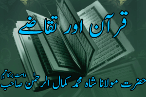 Quran Aur Taqazay