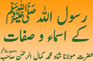 Rasool Allah S.A.W Ke Asma o Sifaat