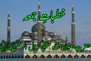 Khutbat e Juma 04-May-2012