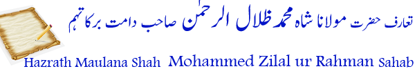Biograph Maulana Shah Mohammed Zilal ur Rahman Sahab - SilsilaeKamaliya