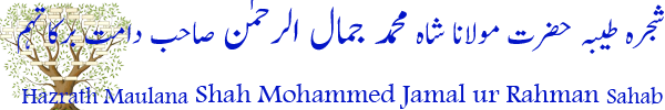Shajrah Maulana Shah Mohammed Jamal ur Rahman Sahab - SilsilaeKamaliya