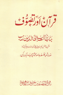 Quran Aur Tasawwuf