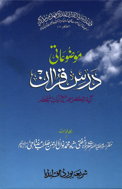 dars-e-quran-ayat-al-kursi
