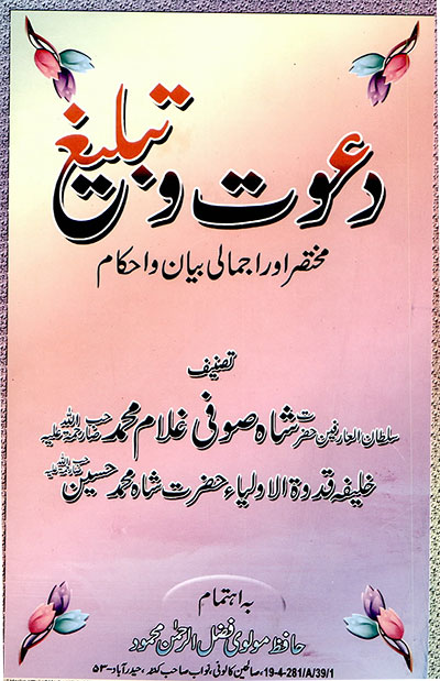 Dawat o Tabligh by Hazrath Sufi Sahab R.A