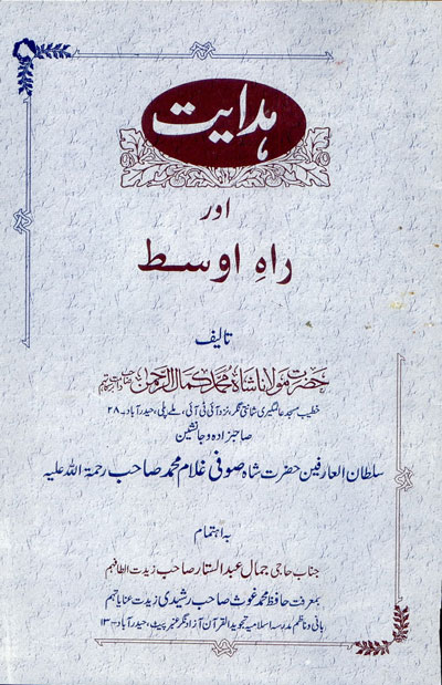 hidayat-aur-rah-e-ausat