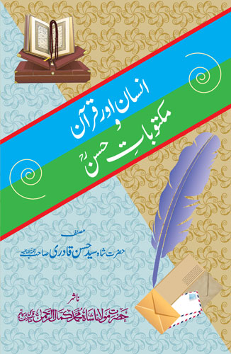 Insan Aur Quran - Hazrah Syed Shah Hassan Qadri RA