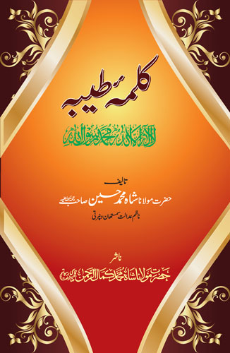 Kalima e Tayyeba - Hazrath Maulana Shah Mohammed Hussain Sahab RA