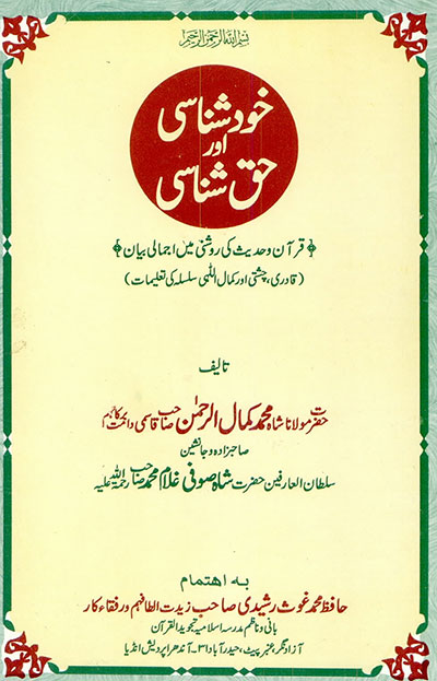 khud-shanasi-haq-shanasi