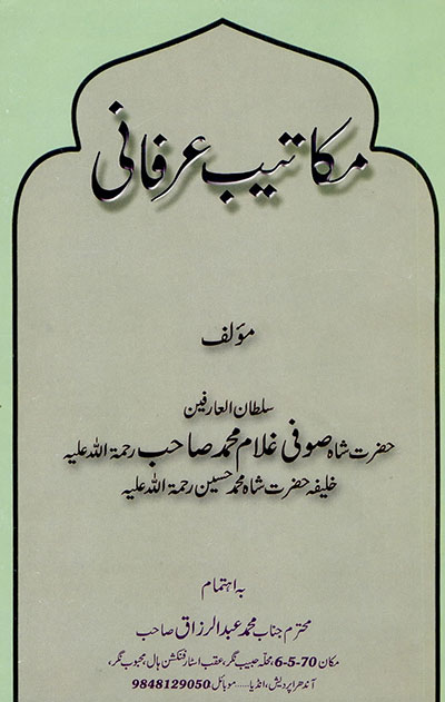 makaatib-e-irfani