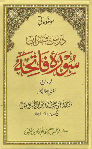 Surah Fatiha Tafseer Mufti Sahab