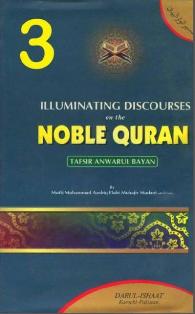 Anwar ul Bayan English Tafseer