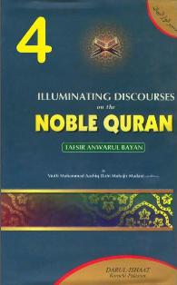 Anwar ul Bayan English Tafseer