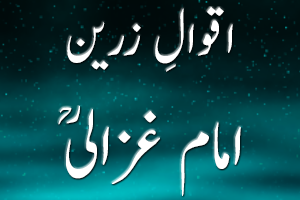 aqwal e zareen - Imam Ghazali R.A