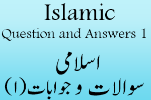 Islamic Question and Answer in Urdu - 1