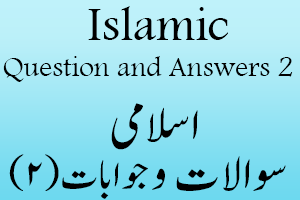 Islamic Question Answer in Urdu - 2