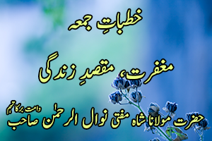 Maghfirat Maqsad e Zindagi