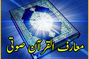 Maariful Quran