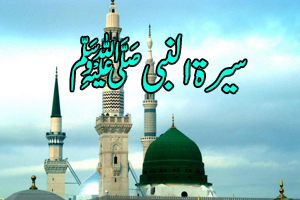 Seerat un Nabi Sallallahu Alaihi Wasallam