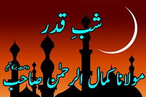 Shab e Qadr