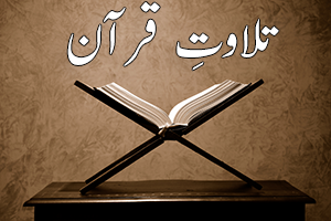 Tilawat e Quran