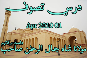 Dars e Tasawwuf 01-Apr-2010