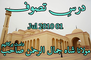 Dars e Tasawwuf 01-Jul-2010