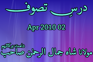 Dars e Tasawwuf 02-Apr-2010