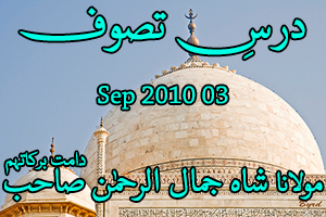 Dars e Tasawwuf 03-Sep-2010