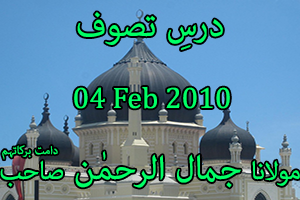 Dars e Tasawwuf 04-Feb-2010