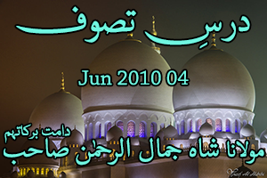 Dars e Tasawwuf 04-Jun-2010