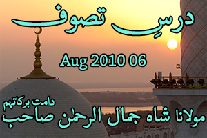 Dars e Tasawwuf 06-Aug-2010