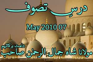 Dars e Tasawwuf 07-May-2010