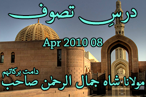 Dars e Tasawwuf 08-Apr-2010