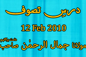 Dars e Tasawwuf 12-Feb-2010