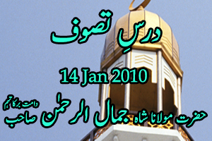 Dars e Tasawwuf 14-Jan-2010