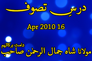 Dars e Tasawwuf 16-Apr-2010