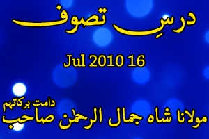 Dars e Tasawwuf 16-Jul-2010