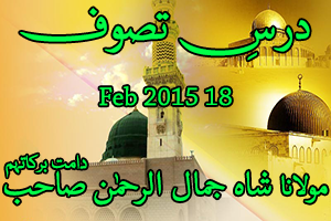 Dars e Tasawwuf 18-Feb-2010