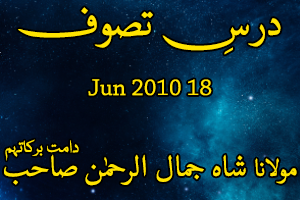 Dars e Tasawwuf 18-Jun-2010