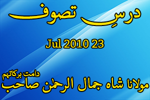 Dars e Tasawwuf 23-Jul-2010