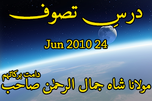 Dars e Tasawwuf 24-Jun-2010