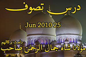 Dars e Tasawwuf 25-Jun-2010