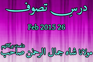 Dars e Tasawwuf 26-Feb-2010