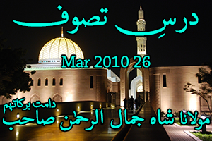 Dars e Tasawwuf 26-Mar-2010