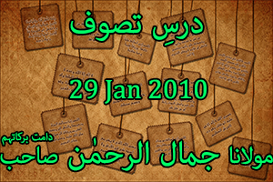 Dars e Tasawwuf 29-Jan-2010