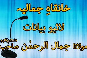 Khanqah e Jamaliya Live Streaming