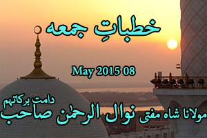 Mufti Sahab - Khutbat e Juma 08-May-2015