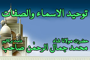 Tawheed al-Asma was-Sifaat