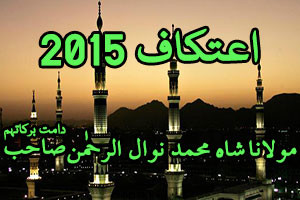 Itikaf 2015 Session 01