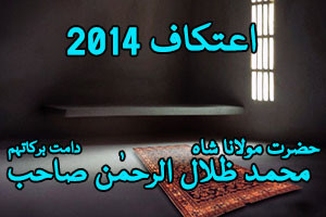 Itikaf 2014 Session 09